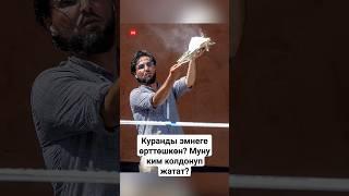 Толук видео комментарийдеги ссылкада #китеп #провокация