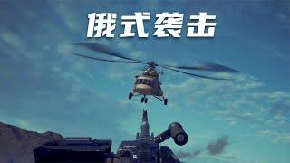 老毛子玩家的恐怖操作 【战术小队SQUAD】