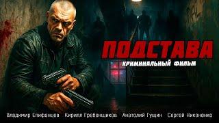 ЕГО ВЫКИНУЛИ ИЗ ИГРЫ, ТЕПЕРЬ ОН ИГРАЕТ ПО СВОИМ ПРАВИЛАМ! Подстава