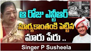 Singer P Susheela about Sr NTR and Actress Suryakantham Conversation | Leo Entertainment