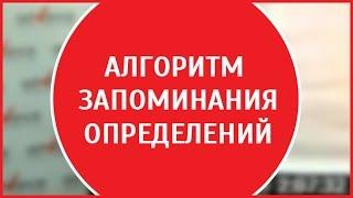 Простой алгоритм запоминания определений | Определения в английском языке