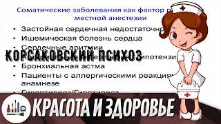 Корсаковский психоз