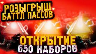 Дарим 5 подарков подписчикам | Разыграем 3 батл-пасса | Открываем 650 паков | Апекс | Apex Legends