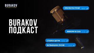 30.10 У рашистів економічна бульбашка - ставки підвищуються. Грузія. США.