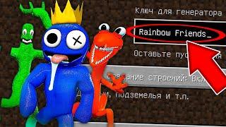 НИКОГДА НЕ ИГРАЙ НА СИДЕ РАДУЖНЫЕ ДРУЗЬЯ MINECRAFT ROBLOX RAINBOW FRIENDS СТРАШНЫЙ СИД SCP
