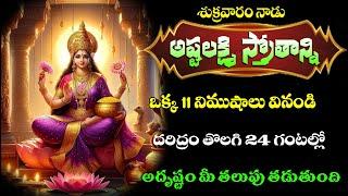 Laxmi Devi Powerful Devotional Songs in Telugu | Bhakti Jagat Sagar