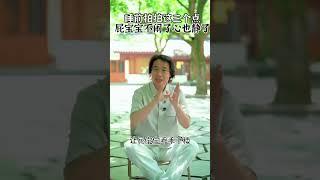 睡前拍拍这三个点屁宝宝不闹了，心宝宝静了#道家养生#刘圆印#健康