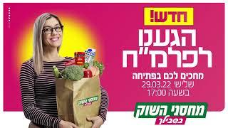 מחסני השוק בשבילך מגיעה לפלמ״ח 42 בירושלים