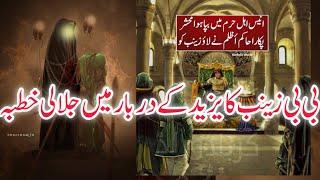 khutba E  BiBi Zainab /Hazrat Zainab Ka Khutba Yazeed Kay Darbar Main