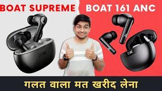 Which is best earbuds for buy | Boat airdopes 161 anc vs boat airdopes supreme