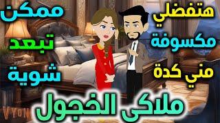 حب في السر -  افلام توتا للقصص الكاملة