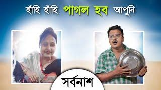 হাঁহিব নে কান্দিব  - Assamese Comedy Video || Mr Raja