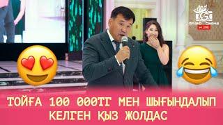 ҚАНАТ ӘЛЖАППАРОВ / КАНАТ АЛЖАППАРОВ ТОЙДА ТАМАДА #тамада