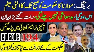 Maulana Fazlur Rehman Warns Govt, Joins Hands with PTI | Biggest Calls Begin Late Night | Ep 194