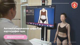 Карта родинок. Автоматизированная цифровая картография тела в «ЛОДЭ»