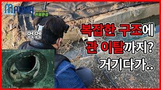 하수구막힘 누구도 예상 못하는 상황!! 30년 된 단독주택에서 나오는 이것은...?ㅣ하수구뚫음 하수구역류 고압세척ㅣ하수구정보통ㅣ마드마 현해환경