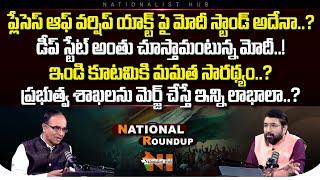 National Roundup EP - 124 | Suresh Kochattil | Sai Krishna | Nationalist Hub