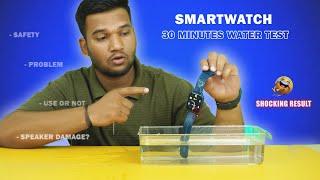 Smartwatch Waterproof Test ⌚ | IP68 Smartwatch Test | Water Resistant Smartwatch 