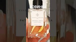 Patchouli Mania Essential Parfums | НОВИНКА #духи #ароматы #парфюм #perfume #нишеваяпарфюмерия