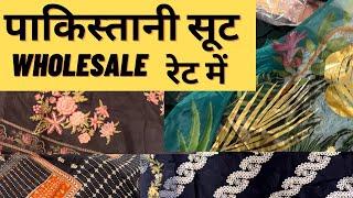 Pakistani Suits In Wholesale Rate | Wholesale Pakistani Suits | Cheap And Best Pakistani Suits