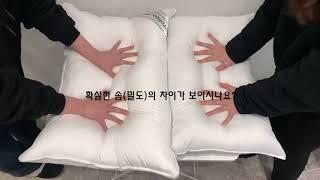 마르셀린 마이크로화이버 솜 베개 소개 영상