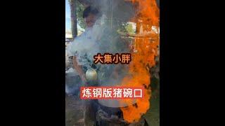大集火化版猪碗口，卖30块一份，有吃过的朋友吗#农村美食 #我的乡村生活 #人间烟火 #山东大集