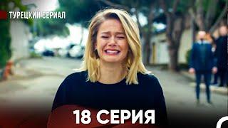 Ворон 18 Серия (русский дубляж) FULL HD