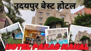 Hotel Paras Mahal  Rajasthan || Udaipur Luxury Bast Hotel || उदयपुर बेस्ट होटल पारस महल