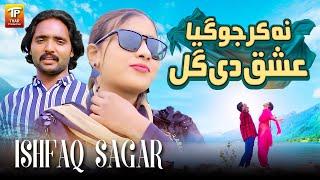 Na Kar Jogia Ishq Di Gal | Ishfaq Sagar | Thar Production