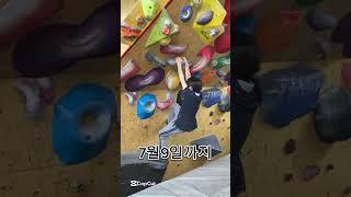 해보자!! #bouldering #kanderstegbouldering #클라이밍 #climbing #볼더링 #rockclimbing #m2클라이밍 #턱걸이 #10000개