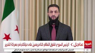 الرئيس السوري لفلول النظام: كنا حريصين على حياتكم في معركة التحرير رغم حرصكم على مماتنا