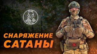 ОБЗОР на СНАРЯГУ для  СТРАЙКБОЛА | САТАНА