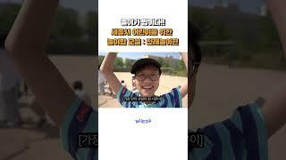 세종시 어린이를 위한 놀이밥교실 : 전래놀이편