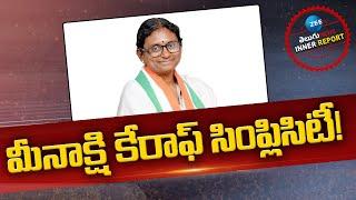 Meenakshi Natarajan Mark Politics In Telangana Congress Party | Inner Report | ZEE Telugu News