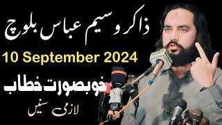 Zakir Waseem Abbas Baloch New Majlis 10 September  2024 Alamdar Network