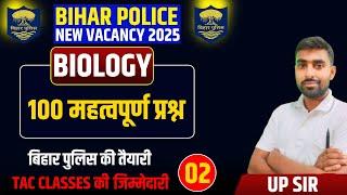 BIHAR POLICE NEW VACANCY 2025 | BIOLOGY | TOP 100 MCQs | UP SIR #mcq #biharpolice #practiceset #bio
