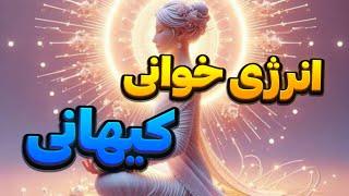 انرژی خوانی کیهانی|فال ماهانه اسفند |فال متولدین هرماه |پیشگویی |اسفندماه 2025|هوروسکوپ