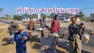 #food #เที่ยวลาว เดินทางกลับจากท่าแขก-สะหวันนะเขต #วิถีชาวบ้าน #วิถีลาว #สาวลาว สาวเทพงามคือเก่า