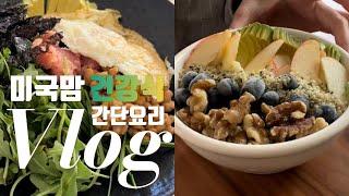 미국일상 | 집순이 미국맘의 건강하고 간단한 집밥 l 야채해독스프, 아보카도명란나또비빔밥, 그린스무디볼, 중국식 두부냉면, Lazyday, 아이스크림 추천, 아빠랑 그림그리기