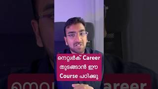 Best Certification for Networking Career Beginners #it #keralajobs #networking #cybersecurity