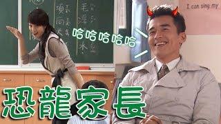 兩個爸爸│EP02 翔希搗亂靜竹上課 連溫蒂都看不下去啦！ Two Fathers│ Vidol.tv