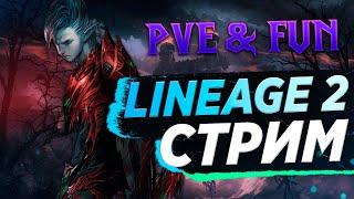 Прощание с Фринтой. 115 Сессионки. Ученики. Lineage 2 Essence / Main (Lilac / Cadmus) - PVE & Fun