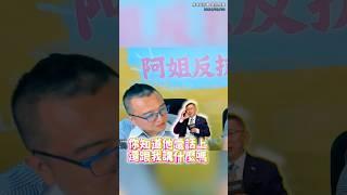 爆搜索日柯文哲來電還指揮「這件事」 周榆修笑「心理素質是真的強」【CNEWS】#shorts  @sciencewillwin