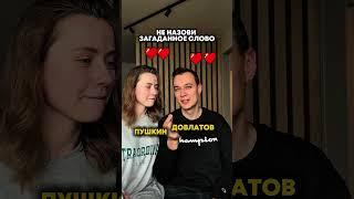 Не назови загаданное слово