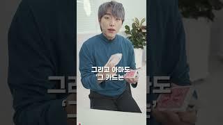 에이 뻔한 카드 마법이네ㅋㅋㅋㅋ 어...?