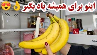 روش نگهداری طولانی مدت میوه و سبزیجات| تازه نگه داشتن انواع میوه و سبزیجات در یخچال