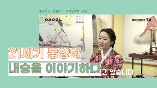 [마이크 임팩트 TV] 21세기를 살아가는 현대 화가의 진짜 솔직한 생각  || 방구석 전시회
