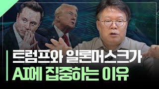 2025년 미국주식 투자자가 꼭 알아야 할 핵심 | 테슬라, 팔란티어, 빅테크 그리고 트럼프