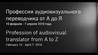 Jorge Díaz-Cintas. For the Profession of an audiovisual translation from A to Z course.