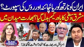 Iran Backed by China, Russia & North Korea? Power Game - Suno Tonight with Saadia Afzaal-EP284